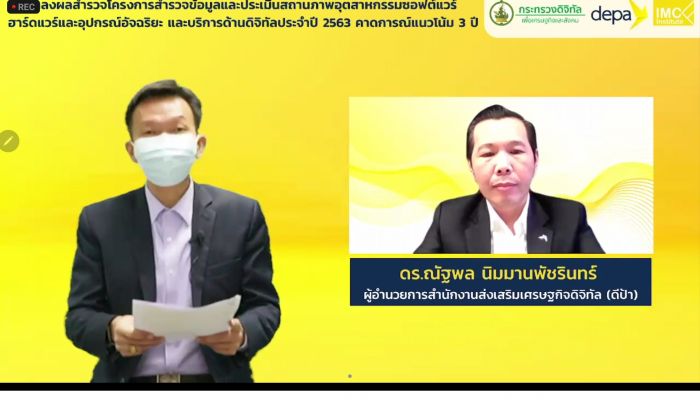 “ดีป้า” เผยผลสำรวจ 3 อุตสาหกรรมดิจิทัลไทย ปี 2563  ซอฟต์แวร์–ฮาร์ดแวร์และอุปกรณ์อัจฉริยะ-บริการด้านดิจิทัล  New normal ดันบริการดิจิทัลขยายตัว สวนทางฮาร์ดแวร์ฯ ขาลง