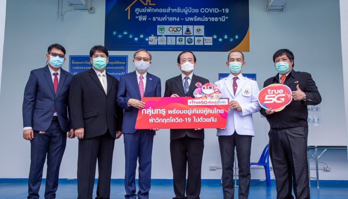 กลุ่มทรู จัดเต็ม 5G / WiFi  / TrueHealth อุปกรณ์สื่อสาร ซิมกักตัวไม่กลัวเหงา และเน็ตไม่อั้น เสริมพลังใจบุคลากรทางการแพทย์และผู้ป่วยทุกชีวิต