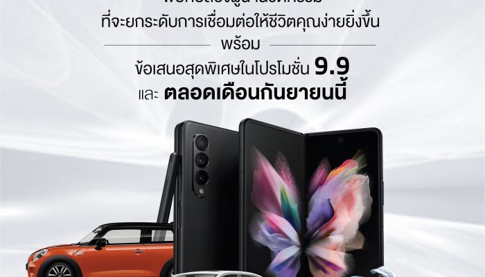 ลุ้นรับ Galaxy Z Fold3 5G เมื่อจองรถบีเอ็มดับเบิลยูหรือมินิ ภายในเดือนกันยายนนี้เท่านั้น