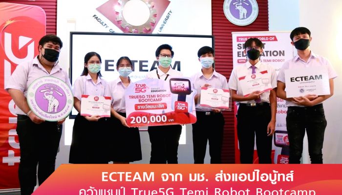 ทรู 5G เผยโฉม 3 ทีมนักศึกษา คว้ารางวัลโครงการ True5G Temi Robot Bootcamp