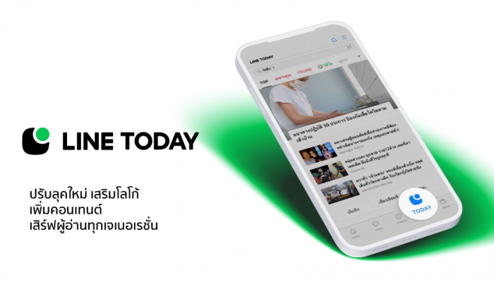LINE TODAY ปรับลุคใหม่ เสริมโลโก้ เพิ่มคอนเทนต์ เสิร์ฟผู้อ่านทุกเจเนอเรชั่น