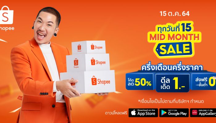 Shopee ขับเคลื่อน SMEs ไทย พร้อมไขกุญแจแห่งความสำเร็จ จาก 2 ผู้ประกอบการบนช้อปปี้ ผ่านแคมเปญ ทุกวันที่ 15 Mid Month Sale