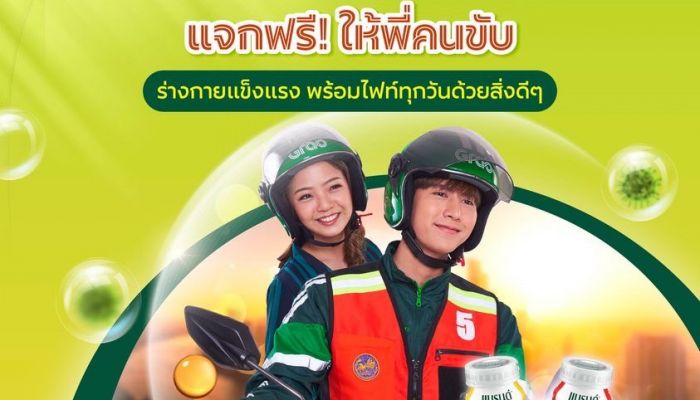 ‘แบรนด์ ไฟโตดริ๊งค์’ จับมือ ‘แกร็บ ประเทศไทย’ ร่วมส่งความห่วงใยให้เหล่าพาร์ทเนอร์คนขับ  มอบผลิตภัณฑ์แบรนด์ ไฟโตดริ๊งค์ 10,000 ขวด ทั่วกรุงเทพฯ เสริมเกราะภูมิคุ้มกันสู้โควิด