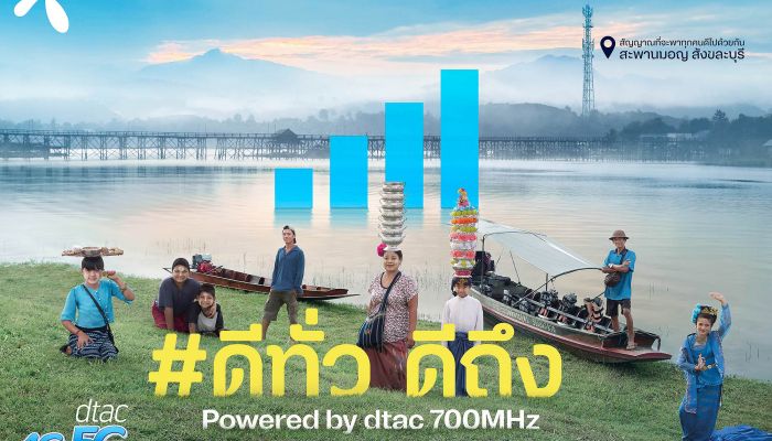 ดีแทคขยายคลื่น 700 MHz หนุนเปิดประเทศดีเดย์ 1 พ.ย. ฟื้นการท่องเที่ยว พลิกชีวิตชุมชน  ปูพรมมากกว่า 11,800 สถานีฐาน ครอบคลุมแล้ว 77 จังหวัดทั่วประเทศ