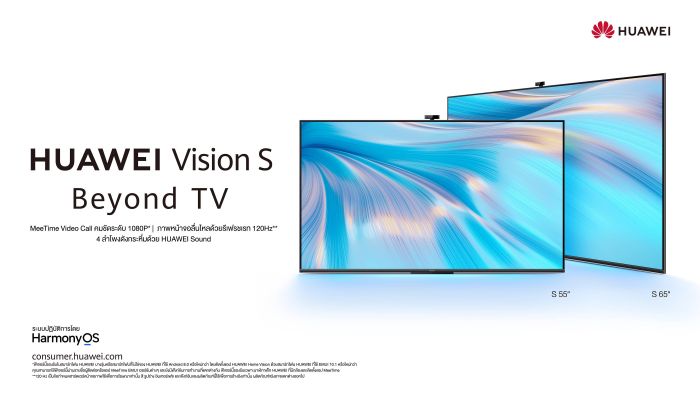 หัวเว่ย เปิดตัว Beyond TV ครั้งแรกในไทย HUAWEI Vision S มาพร้อมกล้อง Magnetic Camera 13MP นวัตกรรมสุดล้ำรับอนาคต