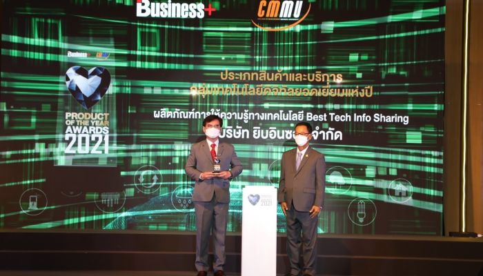 ยิบอินซอย คว้า PRODUCT OF THE YEAR AWARDS 2021 ประเภทกลุ่มเทคโนโลยีดิจิทัลยอดเยี่ยมแห่งปี 