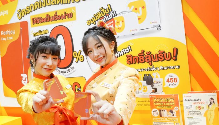 จับตา KASHJOY สินเชื่อน้องใหม่จาก KB J Capital แบรนด์ยักษ์ใหญ่จากเกาหลีใต้ พร้อมตีตลาดสินเชื่อนอนแบ็งก์ไทย เปิดตัวในงาน Money Expo 2021 เป็นครั้งแรก พิเศษลุ้นรับของรางวัลพรีเมียมในงาน 23 - 26 ธ.ค 64 ฮอลล์ 9-12 อิมแพ็ค เมืองทองธานี