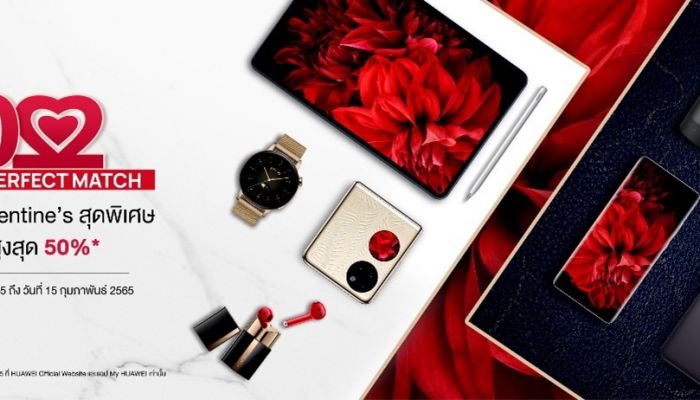 หัวเว่ยชวน “Find Your Perfect Match” หาของขวัญที่ใช่ให้คนที่ชอบ กับโปรฯ เทศกาลแห่งความรัก ลดราคาสินค้าไอทีสูงสุด 50% ตั้งแต่วันที่ 3-15 ก.พ 65  