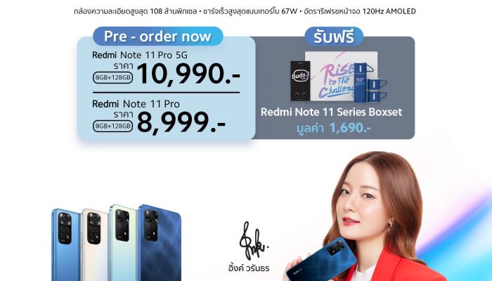 Redmi Note 11 Pro 5G และ Redmi Note 11 Pro พร้อมให้คุณเป็นเจ้าของแล้ว! กล้องระดับโปร 108MP ชาร์จไว 67W turbo และหน้าจอ 120Hz AMOLED สั่งจองระหว่าง 17 - 28 ก.พ. นี้ รับฟรี! Redmi Note 11 Series Boxset มูลค่า 1,690 บาท