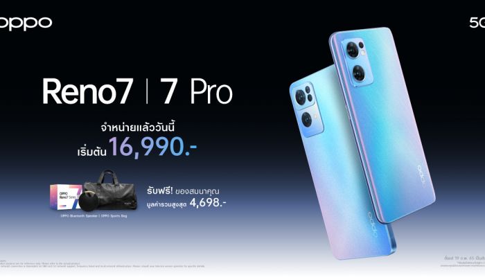 OPPO Reno7 Series 5G ตอกย้ำความเป็น The Portrait Expert ด้วยยอดจองถล่มทลาย และพร้อมวางจำหน่ายแล้ววันนี้ ในราคาเริ่มต้น 16,990 บาท