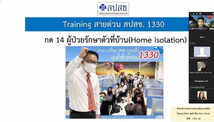 วิศวะฯ มธ. ระดมอาสาสมัครในโครงการ ‘ธรรมศาสตร์จิตอาสารับสาย 1330’ ช่วยเพิ่มคู่สาย สปสช.  ผ่านสายด่วน 1330 กด 14  แก้ปัญหาโทรไม่ติด - สายไม่ว่าง 