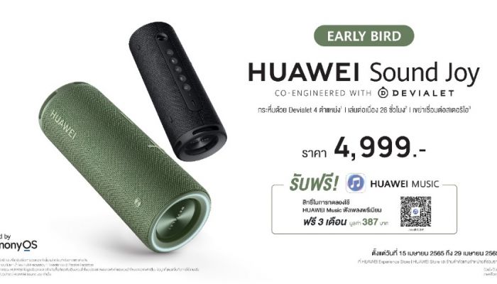 HUAWEI เปิด 4 เคล็ดลับเปลี่ยนฤดูร้อนให้สดใสด้วยเสียงเพลง เต็มอิ่มจุใจถึง 26 ชั่วโมง!