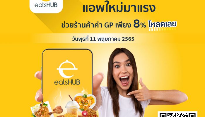 depa x ฟู้ดออเดอรี่ เตรียมเปิดตัว eatsHUB แพลตฟอร์ม Food Delivery สัญชาติไทย