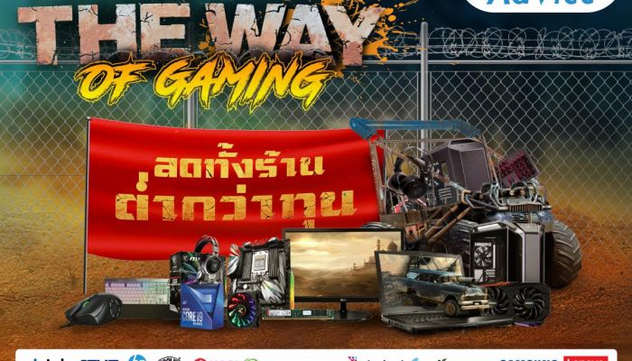 Advice ตะลุยทัวร์ทั่วประเทศ จัดโรดโชว์ “THE WAY OF GAMING” ขยายฐานลูกค้า สร้างประสบการณ์แปลกใหม่ย้ำความแตกต่างของแบรนด์