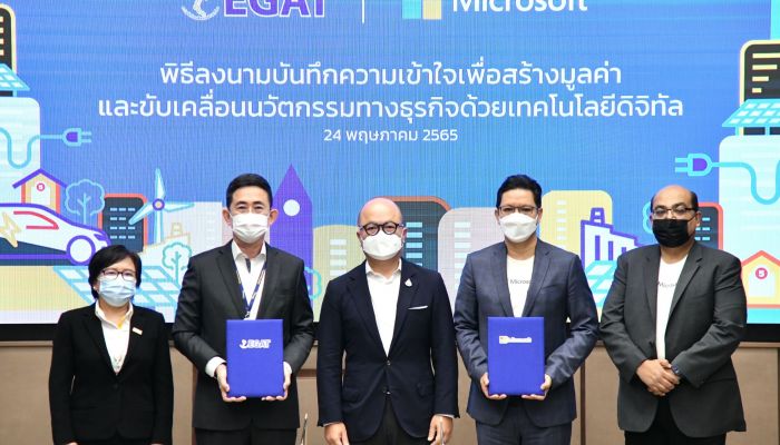 ไมโครซอฟท์ จับมือ กฟผ. เสริมแกร่งองค์การ ยกระดับการทำงานด้วยดิจิทัล สู่เศรษฐกิจสีเขียว สร้างนวัตกรรมพลังงาน ผลักดันไทยสู่สังคมปลอดคาร์บอน 