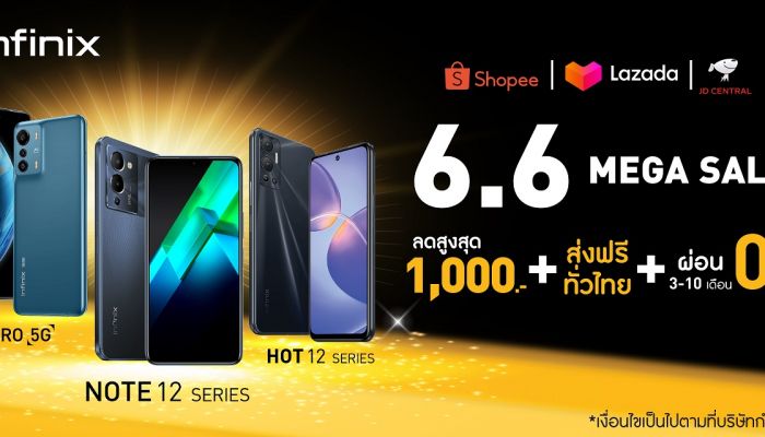Infinix ฉลองใหญ่มหกรรมกลางปี ยกขบวนสมาร์ตโฟนตัวแรง จัดเต็มโปรดี ดีลเด็ด ส่วนลดสูงสุด 1,000 บาท ในช่วง 6.6 Mega Sale
