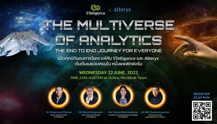STelligence จัดสัมมนาเปิดทุกมิติของการวิเคราะห์ข้อมูลด้วยเทคโนโลยี Alteryx แบบครบวงจร