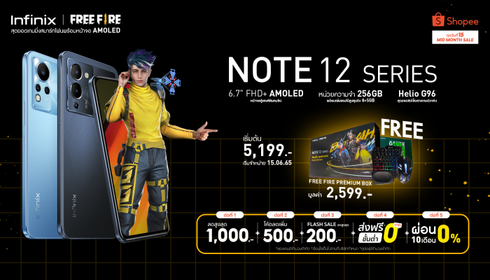 Infinix ส่งโปรฯดี กลางเดือน ส่วนลดมือถือรุ่น NOTE 12 สูงสุด 1,700 บาท พร้อมแพ็กเกจสุดพิเศษเพียง 80 ชิ้น เท่านั้น! ผ่านแคมเปญ Shopee Mid Month Sale