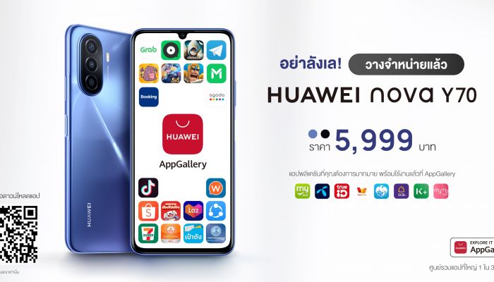 เปิดคลัง AppGallery แอปฯ ไหนพร้อมใช้งานแล้วในไทย กับ HUAWEI nova Y70 รุ่นล่าสุด!