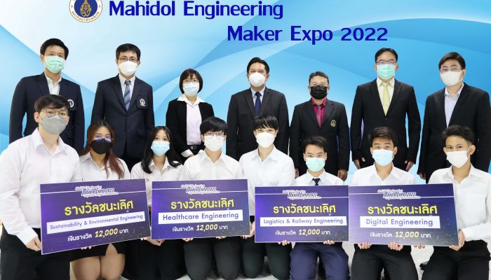 วิศวะมหิดล มอบรางวัล Mahidol Engineering Maker Expo 2022 สุดยอดงานสร้างสรรค์วิศวกรรมโดยคนรุ่นใหม่