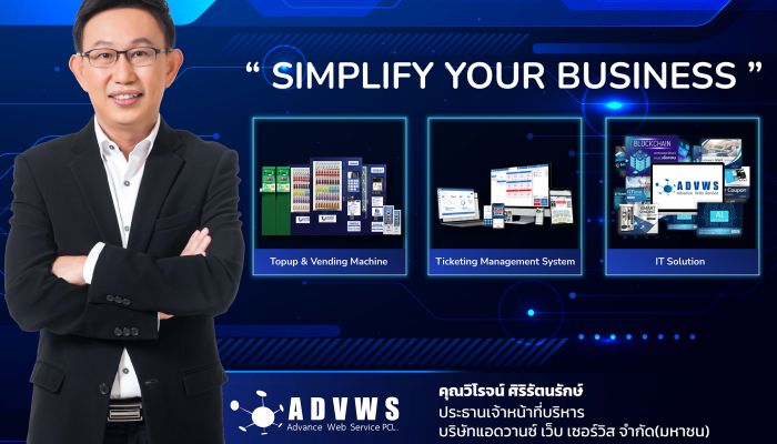 ถอดรหัส บริษัท แอดวานซ์ เว็บเซอร์วิส หลังยื่นไฟลิ่ง  ประเดิมเจ้าแรกในตลาด LiVE Exchange เป้าระดมทุน ขาย IPO 100 ล้าน