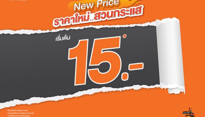 Kerry Express เขย่าตลาดส่งด่วน เปิดราคาใหม่สวนกระแส เริ่มต้น 15 บาท คุ้มสุดด้วยค่าส่งต่ำสุดพร้อมคงบริการคุณภาพ เหยียบคันเร่งให้ทุกธุรกิจไปต่อได้ เริ่มแล้ววันนี้