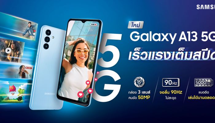 ซัมซุง เปิดตัว Samsung Galaxy A13 5G มือถือ 5G รุ่นเริ่มต้นที่เร็วแรง สเปคสุดคุ้ม ด้วยราคาที่ดีที่สุด! เพียง 6,999 บาท