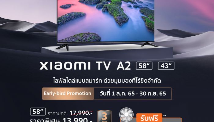 เสียวหมี่วางจำหน่ายทีวีอัจฉริยะ Xiaomi TV A2 43 และ Xiaomi TV A2 58 คอนเซ็ปต์ Smart life, limitless vision พิเศษ 11,990 บาท