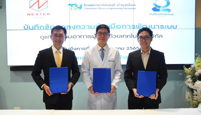 3 บริษัทชั้นนำ “โรงพยาบาลธนบุรี บำรุงเมือง -เน็กซเตอร์ ลีฟวิ่ง-มายเฮลท์กรุ๊ป” ลงนาม MoU พัฒนาระบบดูแลติดตามอาการผู้ป่วยด้วยเทคโนโลยีดิจิทัล IoMT 