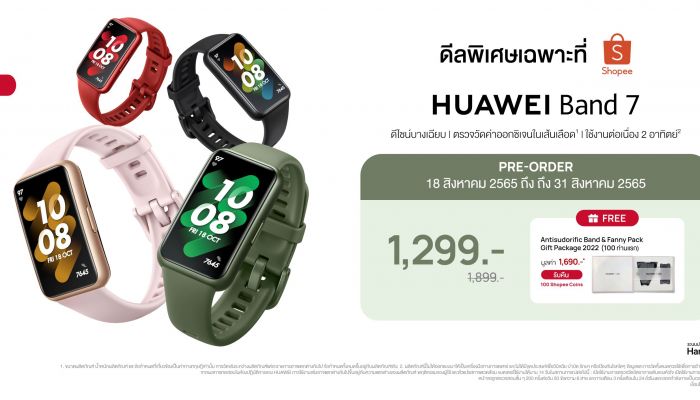 หัวเว่ยผนึก Shopee จัดดีลไฟลุกเปิดโปรพรีออเดอร์ HUAWEI Band 7 บางเบา-วัด SpO2 อัตโนมัติ 24 ชั่วโมง-แบตอึด 14 วัน  ลดแรงเหลือเพียง 1,299 บาท