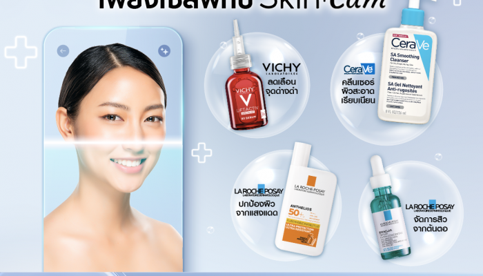 ลอรีอัลเปิดตัว SkinCam นวัตกรรม BeautyTech ใหม่ในช้อปปี้ ให้บริการวิเคราะห์สภาพผิวออนไลน์ด้วย AI 