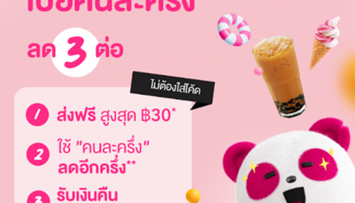 foodpanda ส่งโปรฯ ‘ลด 3 ต่อ’ ปังกว่าใคร กับคนละครึ่ง เฟส 5 ให้ลูกค้าอิ่มอร่อยสบายกระเป๋ากับร้านอาหารทั่วไทย