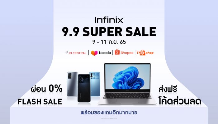 Infinix ลดอลัง! ปังทุกดีล ราคาพิเศษ ลดสูงสุด 1,260 บาท* ผ่อน 0% นานสูงสุด 10 เดือน ในแคมเปญ 9.9 Super Sale