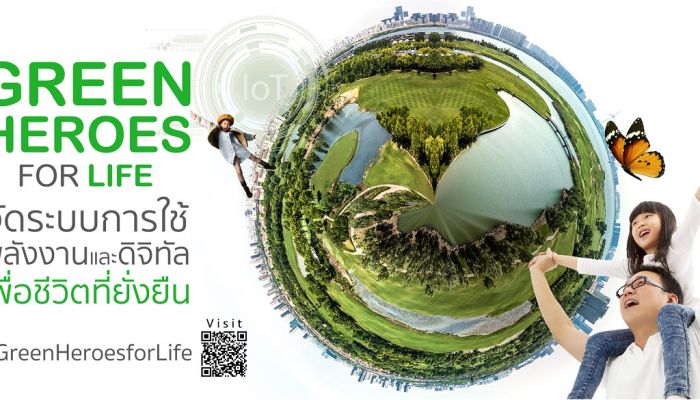 ชไนเดอร์ อิเล็คทริค รุกหน้า ผุดแคมเปญ #GreenHeroesforLife ความยั่งยืนต้องร่วมด้วยช่วยกัน