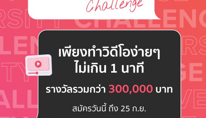 Tinder ชวนวัยรุ่นไทยแชร์เรื่องราวการออกเดทแบบสร้างสรรค์ กับกิจกรรม Tinder University Challenge