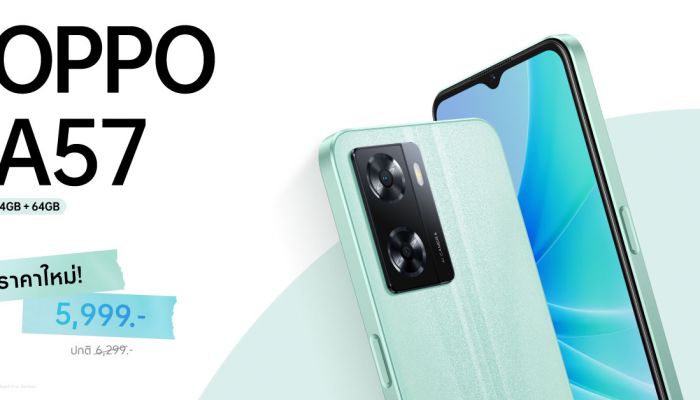 OPPO A57 รุ่น RAM 4GB + ROM 64GB ใช้งานไหลลื่น ไม่มีสะดุด ในราคาใหม่ 5,999 บาท เท่านั้น!