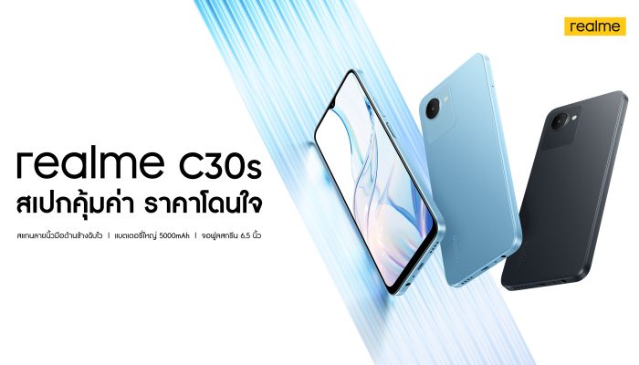 เรียลมี เตรียมเปิดตัว realme C30s สมาร์ตโฟน Entry-level รุ่นเดียวในเซกเมนต์ที่มาพร้อมการสแกนลายนิ้วมือด้านข้าง ในวันที่ 28 กันยายนนี้
