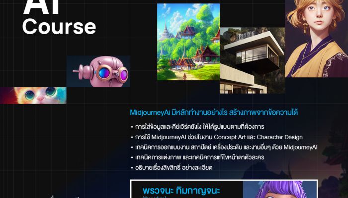 เจโนไซส์ ดิจิทัล กรุ๊ป โดย BRANDVERSE  เปิดตัว T-Verse Academy ประเดิมหลักสูตรแรก Intelligent Design on AI Course 