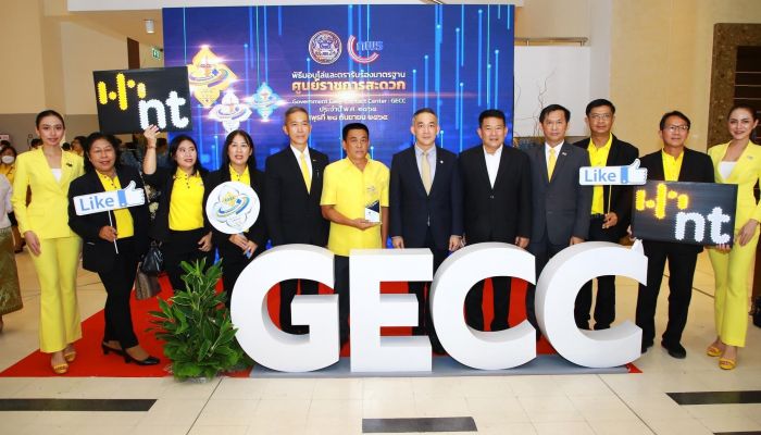 NT คว้ารางวัลมาตรฐาน GECC ประจำปี 2565 มากถึง 19 ศูนย์บริการ พร้อมยกระดับบริการลูกค้าให้สะดวกยิ่งขึ้น