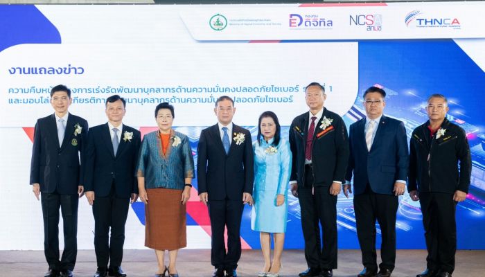 สกมช. แถลงผลการเร่งรัดการพัฒนาบุคลากรด้านความมั่นคงปลอดภัยไซเบอร์ ปี 2565