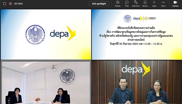 ดีป้า จับมือ สคร. พัฒนาฐานข้อมูลขนาดใหญ่ ด้านรัฐวิสาหกิจ หลักทรัพย์ของรัฐ และการร่วมลงทุนระหว่างรัฐและเอกชน