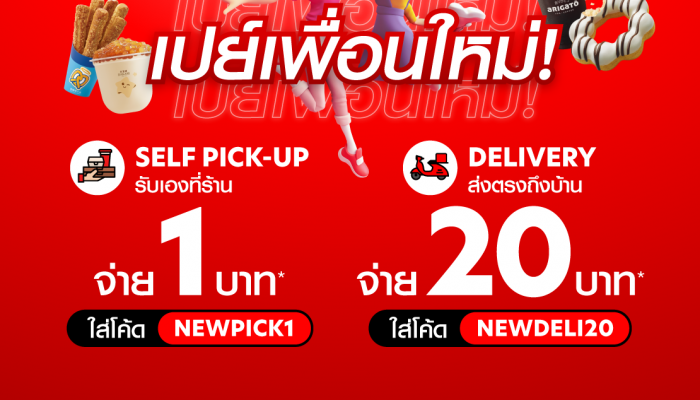 airasia food ชวน “เพื่อนใหม่” สั่งเมนูอร่อยโดนใจ เริ่มต้น 1 บาท! คลิกสั่งเลยที่ airasia Super App