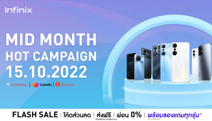 Infinix มาแรง! ติด Top 5 แบรนด์ขายดีบน Shopee พร้อมส่งโปรฯ กลางเดือน ลดสูงสุด 1,250* บาท 15 ตุลาคมนี้ วันเดียวเท่านั้น!