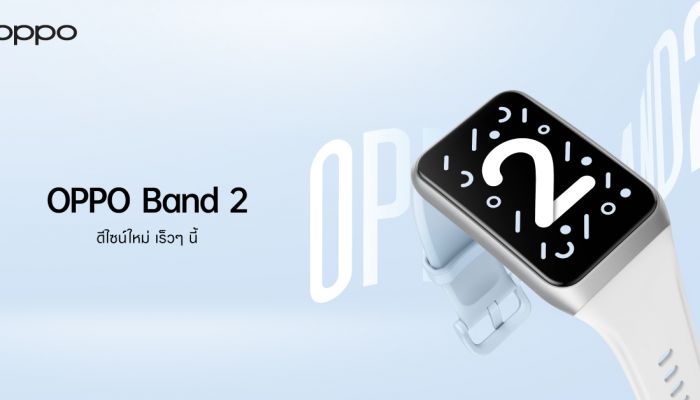 เตรียมพบกับ OPPO Band 2 สมาร์ตแบนด์ดีไซน์สวยทันสมัย  จอแสดงผลขนาดใหญ่ พร้อมเป็นคู่หูเพื่อสุขภาพในทุกด้าน