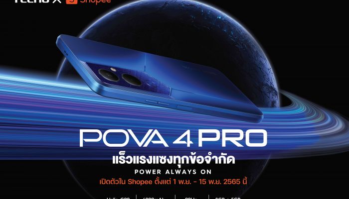 POVA 4 Pro สมาร์ทโฟนล่าสุดจาก TECNO ดีไซน์อัปเกรดทรงพลัง เพื่อประสิทธิภาพและประสบการณ์การเล่นเกมที่เหนือกว่า เร็วแรงแซงทุกข้อจำกัด