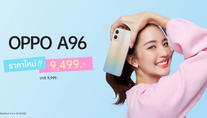 OPPO A96 สมาร์ตโฟนเพิ่มความจุเติมความจอย ให้คุณเอ็นจอยได้ง่ายยิ่งขึ้น  ในราคาใหม่เพียง 9,499 บาท เท่านั้น!