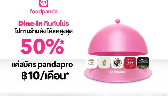 pandapro เผยเคล็ดลับทานข้าวนอกบ้านแบบสบายกระเป๋า ด้วยแคมเปญ Dine-in กินกับ pro