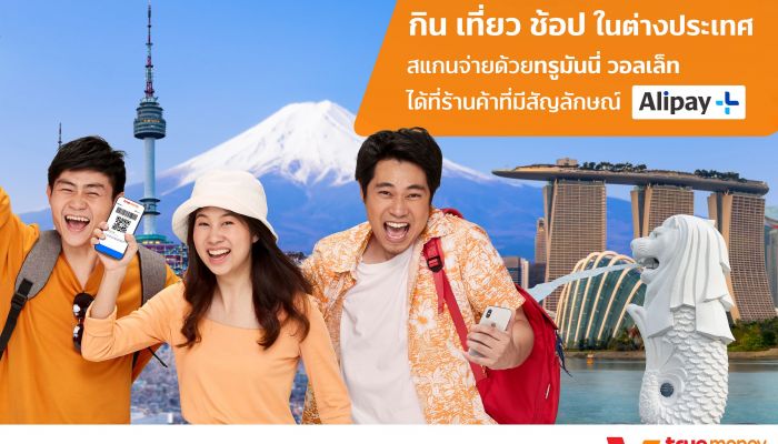 ถูกใจนักเดินทาง! ใช้ ทรูมันนี่ วอลเล็ท กิน เที่ยว ช้อป ในต่างประเทศ ที่ ญี่ปุ่น เกาหลีใต้ สิงคโปร์ ได้แล้ววันนี้