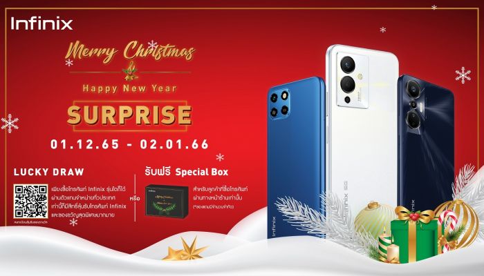Infinix แจกมือถือ ในกิจกรรม Merry Christmas and Happy New Year Surprise ร่วมสนุกได้ตั้งแต่ 1 ธ.ค.65 – 2 ม.ค.66