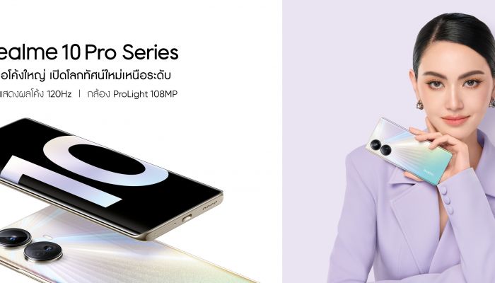 realme 10 Pro Series จอโค้งใหญ่ เปิดโลกทัศน์ใหม่เหนือระดับ กับดีไซน์ ไฮเปอร์สเปซ พร้อมกล้อง ProLight 108MP